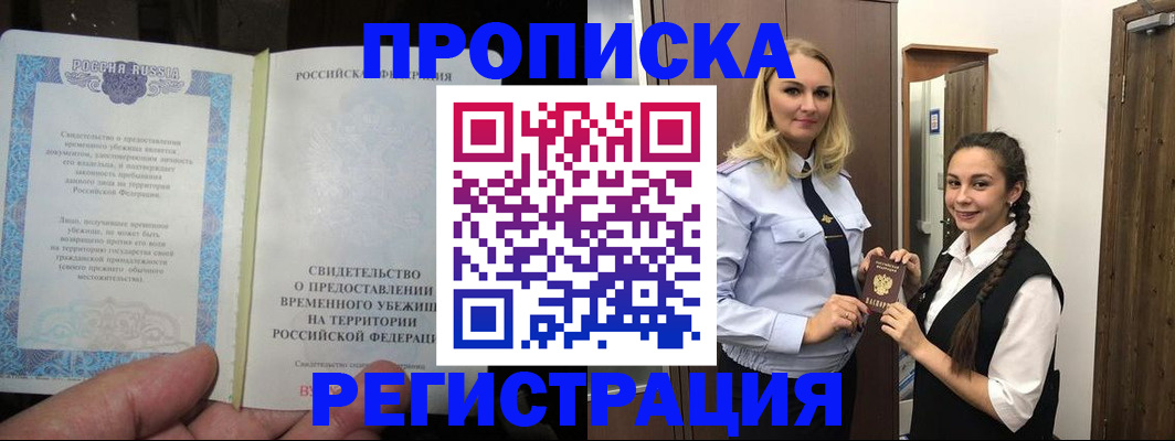 временная регистрация для школы в Коми