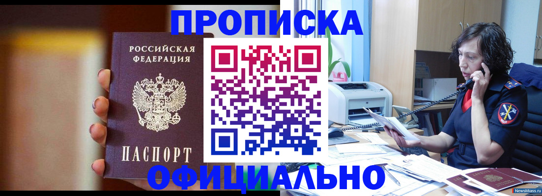 прописка ребенка в Коми