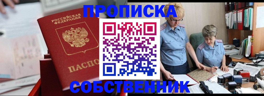 пропишу в квартире в Коми