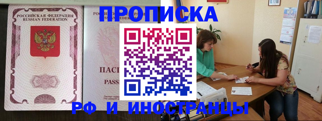 прописка штамп в Коми